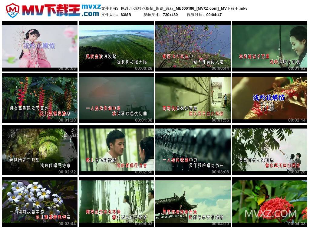 佩丹儿-浅吟花蝶情_国语_流行_ME500186